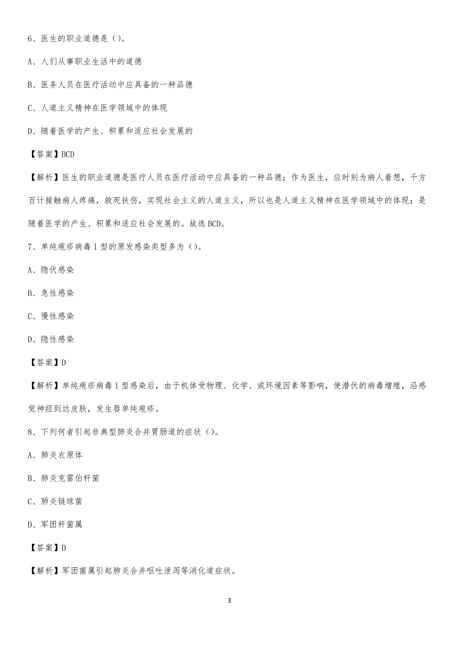 2020年桂阳县第二人民医院医药护技人员考试试题及解析_第3页