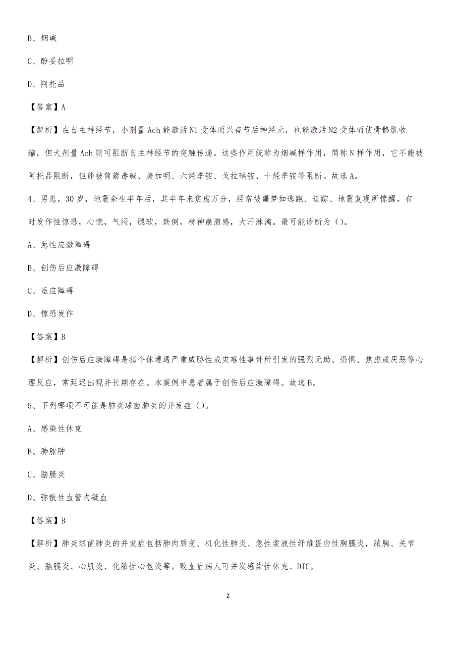 2020年齐齐哈尔市龙沙区妇幼保健站医药护技人员考试试题及解析_第2页