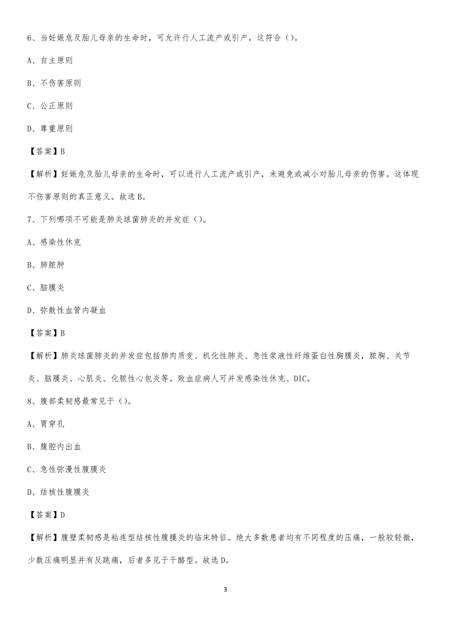 2020年齐齐哈尔市龙沙区妇幼保健站医药护技人员考试试题及解析_第3页