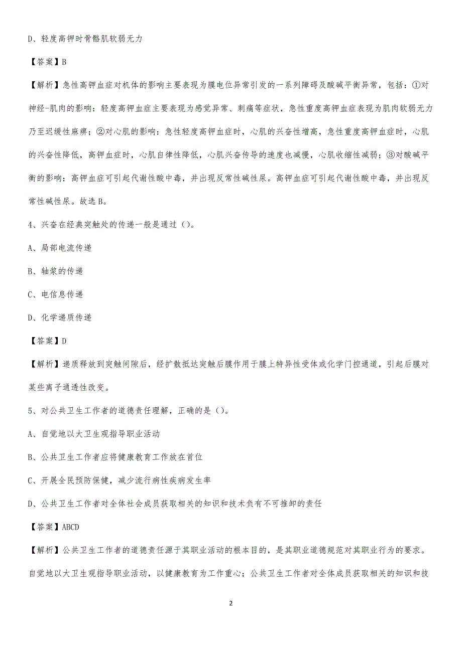 广元市市中区人民医院招聘试题及解析_第2页