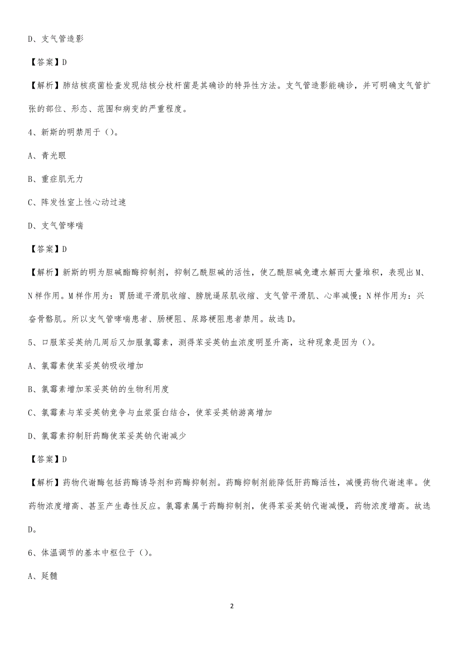 2020年广州市江高人民医院医药护技人员考试试题及解析_第2页