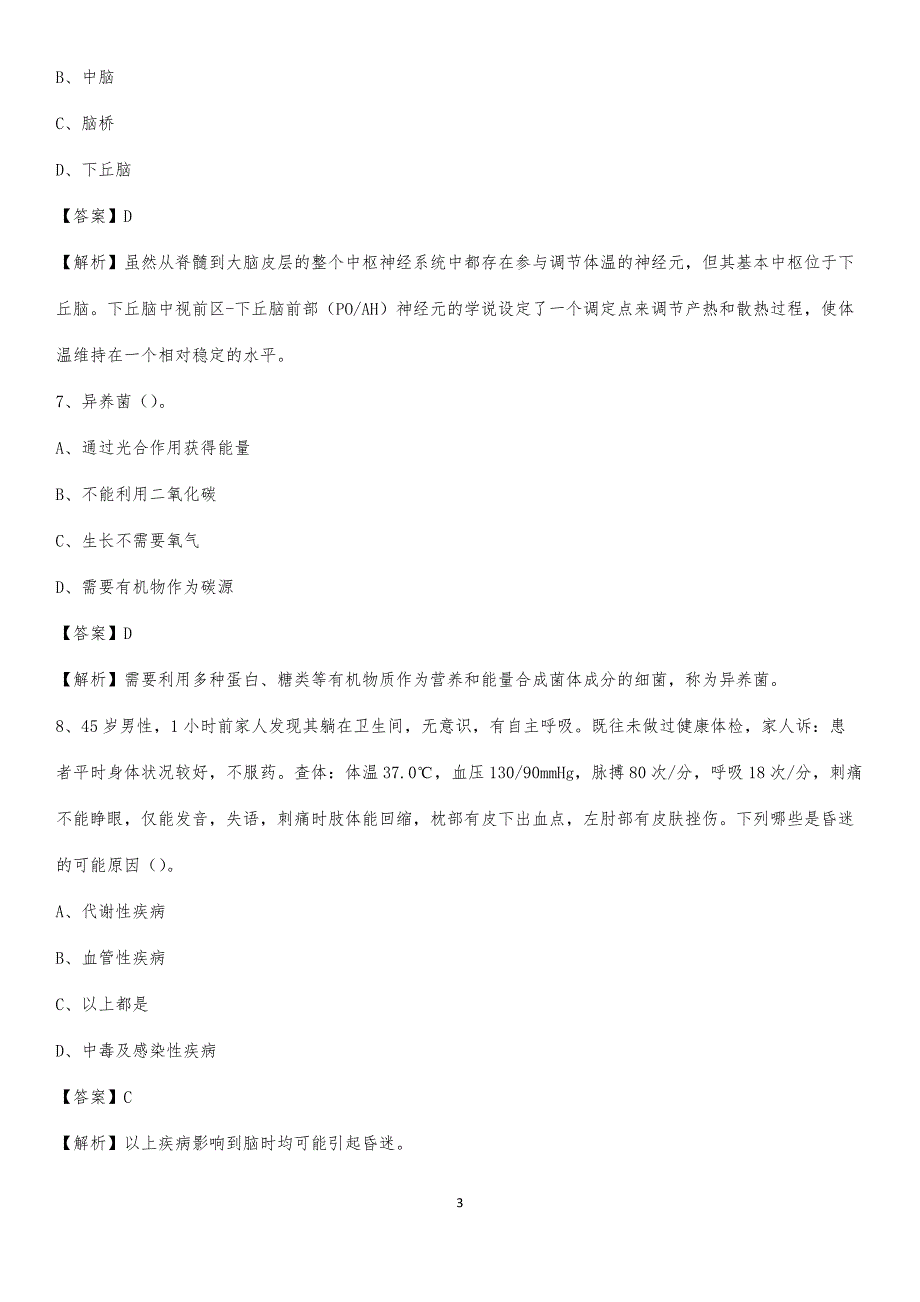 2020年广州市江高人民医院医药护技人员考试试题及解析_第3页