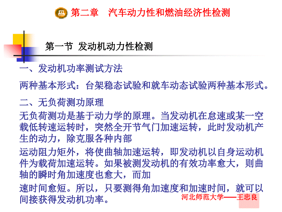 上册汽车动力性和经济性检测课件_第1页