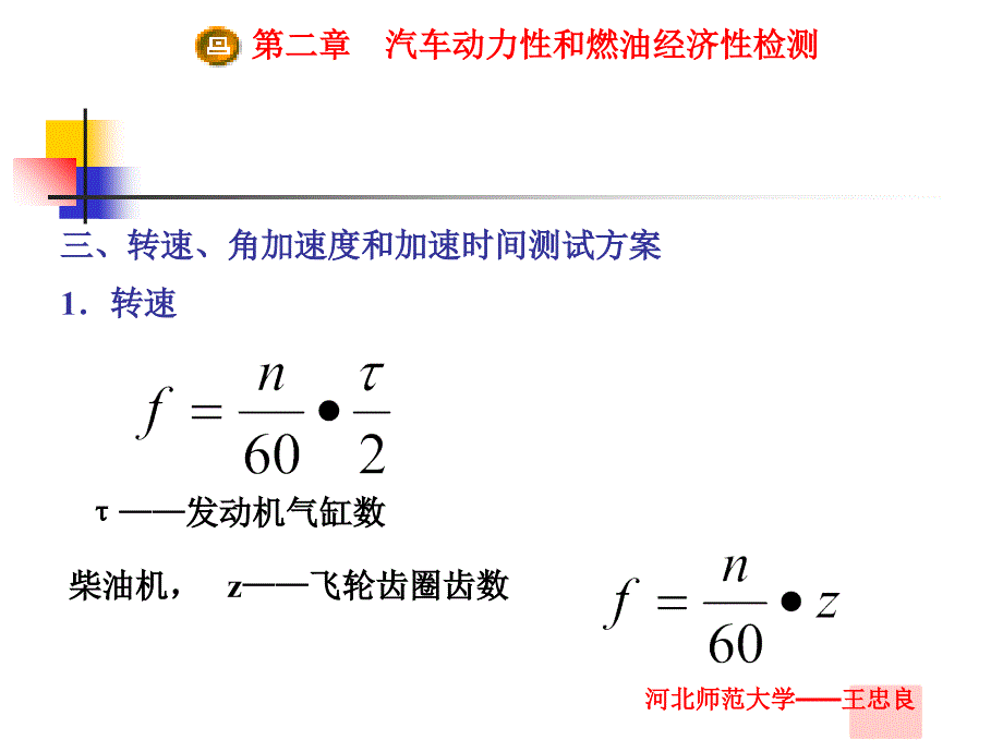 上册汽车动力性和经济性检测课件_第2页