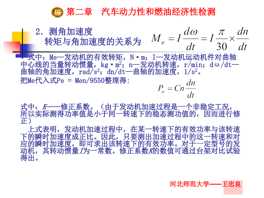 上册汽车动力性和经济性检测课件_第3页