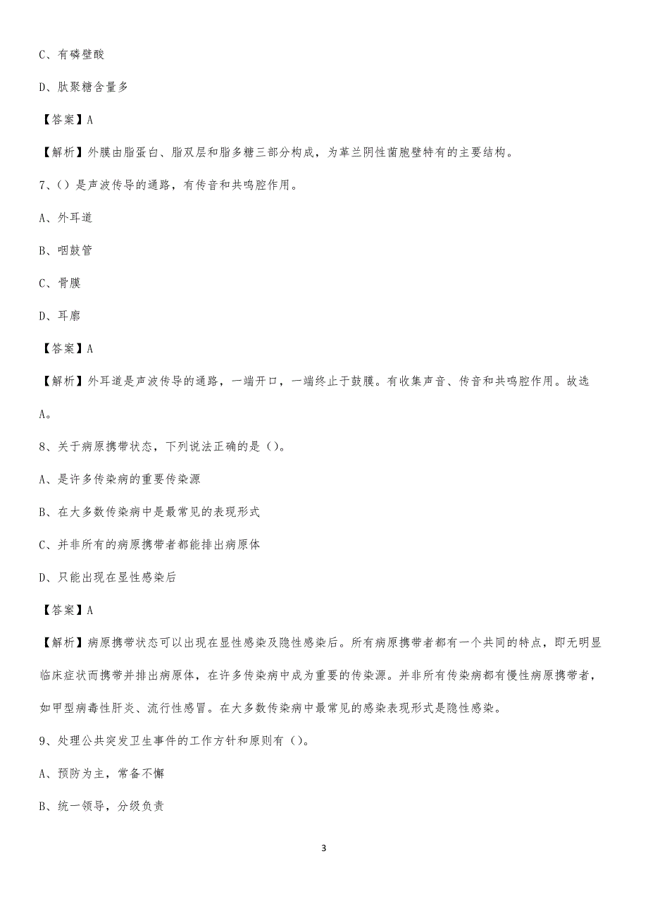 2020年日照港口医院医药护技人员考试试题及解析_第3页