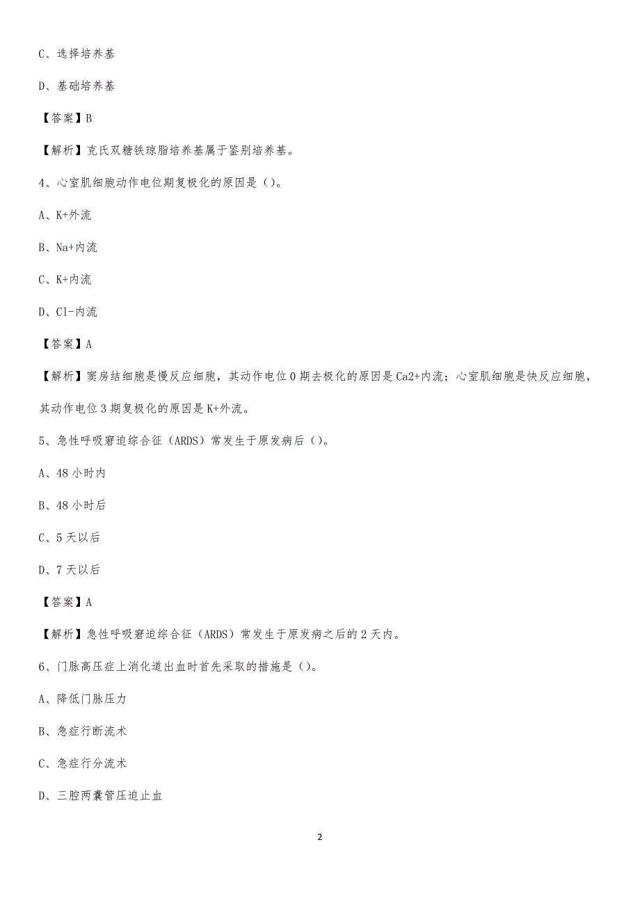 2020年湘东铁矿矿务局职工医院医药护技人员考试试题及解析_第2页