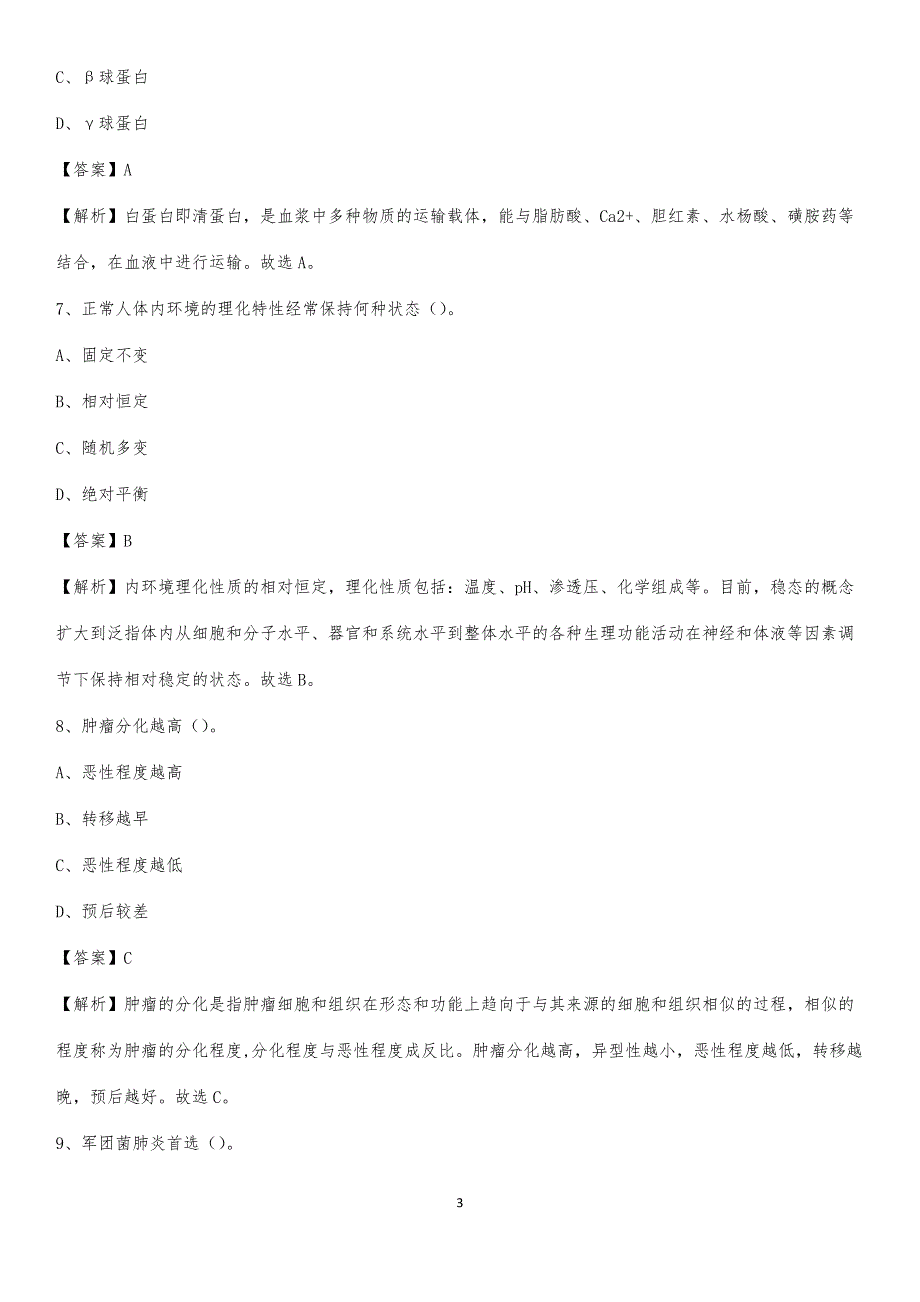 2020年广西露塘农场医院医药护技人员考试试题及解析_第3页