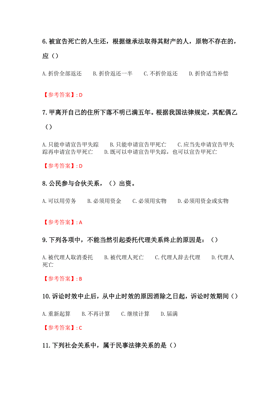 南开21春学期（2103）《民法总论》在线作业_2 (400)_第2页