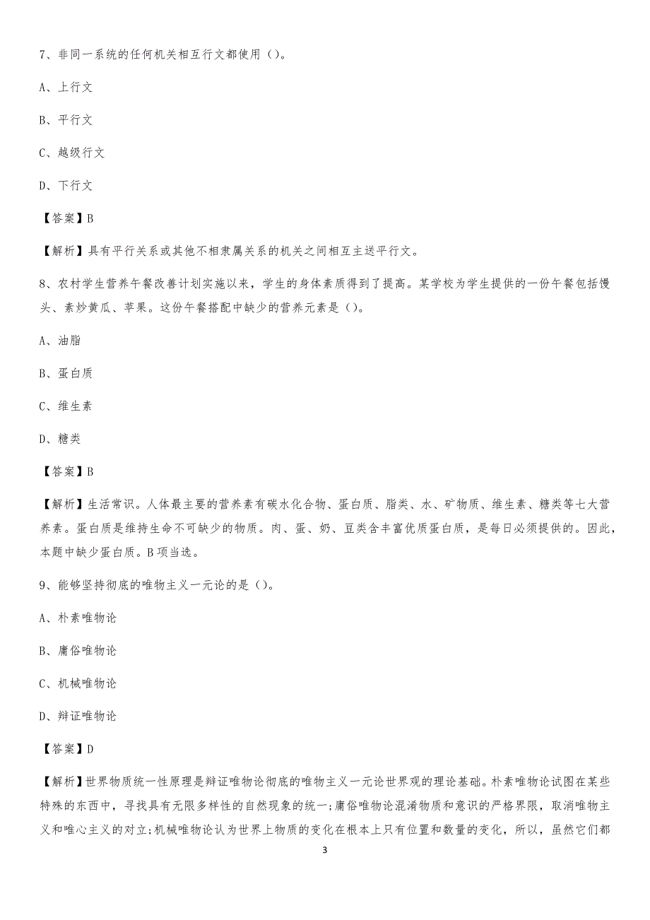 杜尔伯特蒙古族自治县移动公司招聘考试附参考答案_第3页