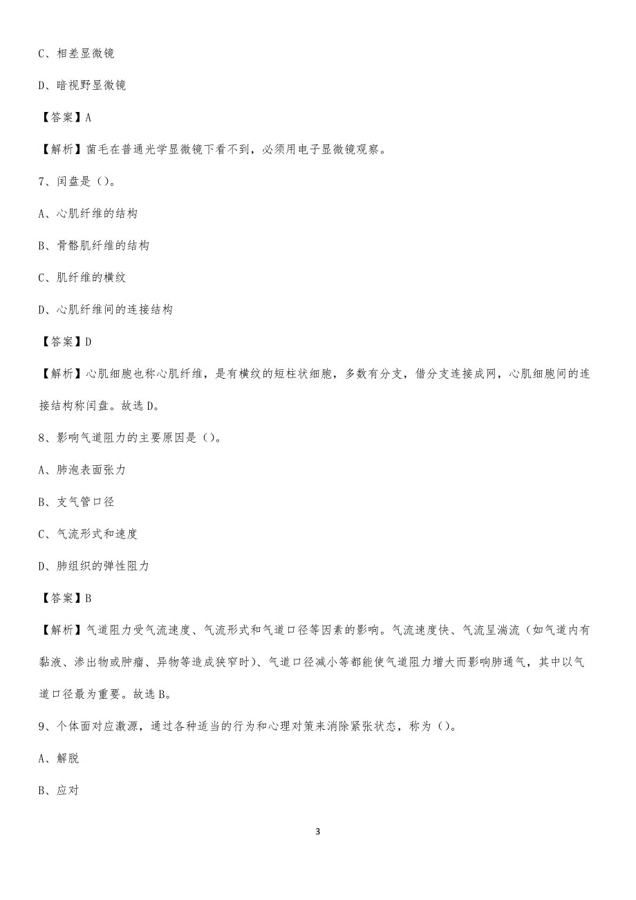 甘德县医院招聘试题及解析_第3页