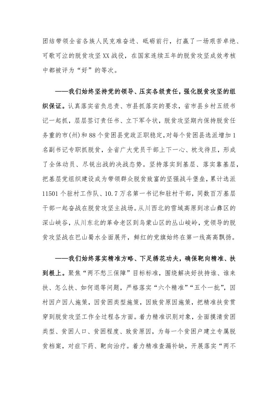 在XX省脱贫攻坚总结表彰大会上的讲话材料_第4页