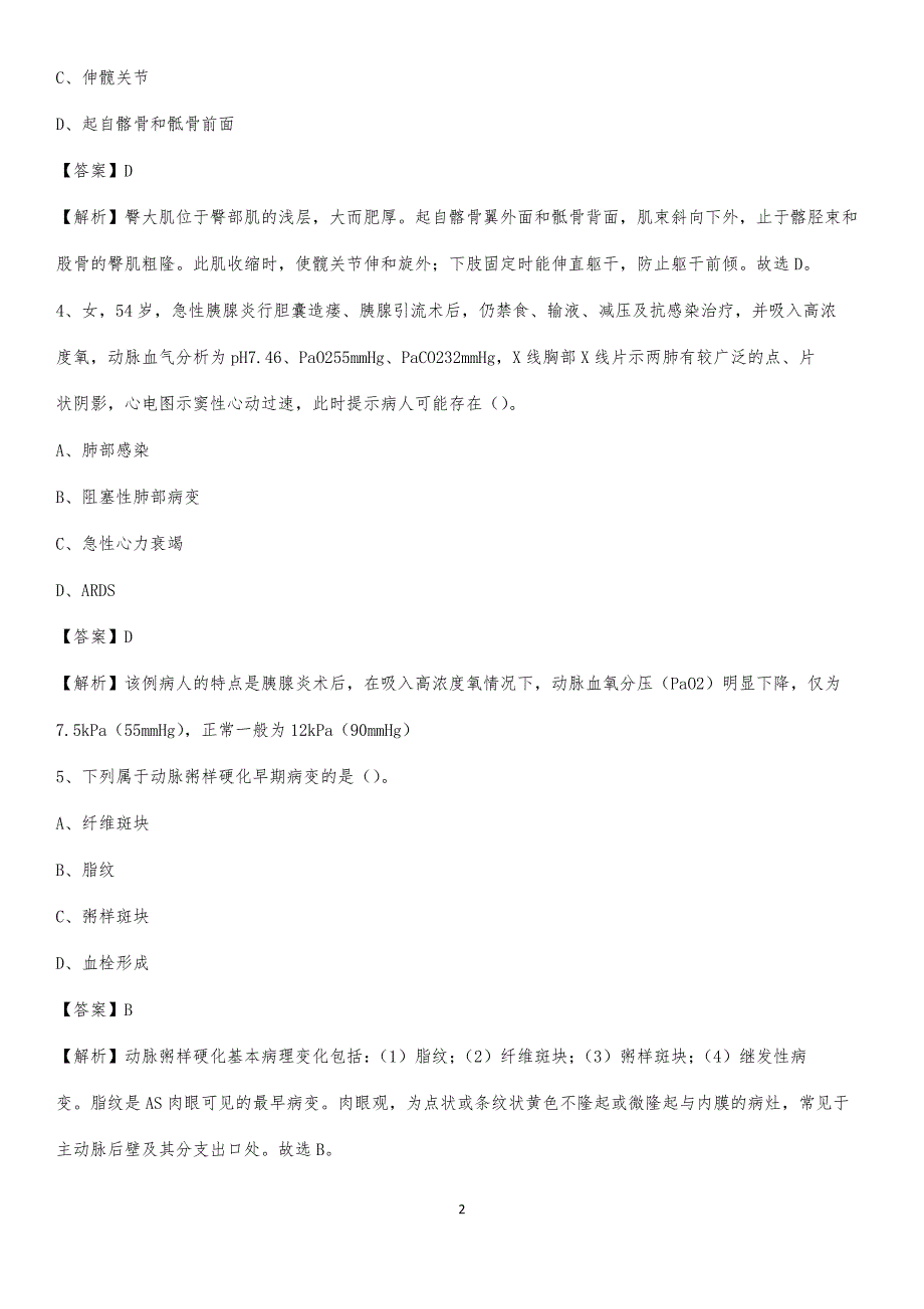 2020年仪征市人民医院医药护技人员考试试题及解析_第2页