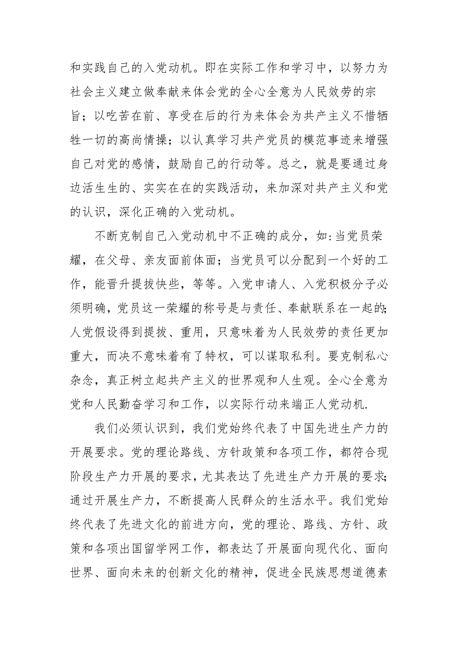 2021年预备党员思想汇报第二季度范文_第2页