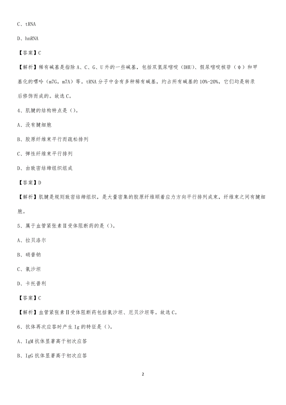 2020年海南省中医院医药护技人员考试试题及解析_第2页