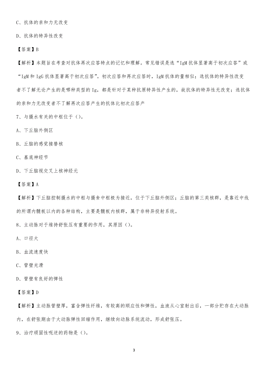 2020年海南省中医院医药护技人员考试试题及解析_第3页