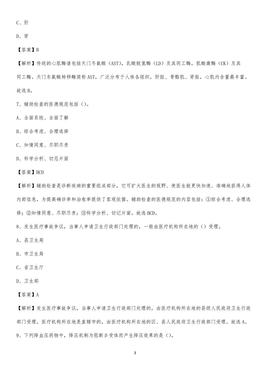 2020年广西民族医院南宁地区人民医院医药护技人员考试试题及解析_第3页