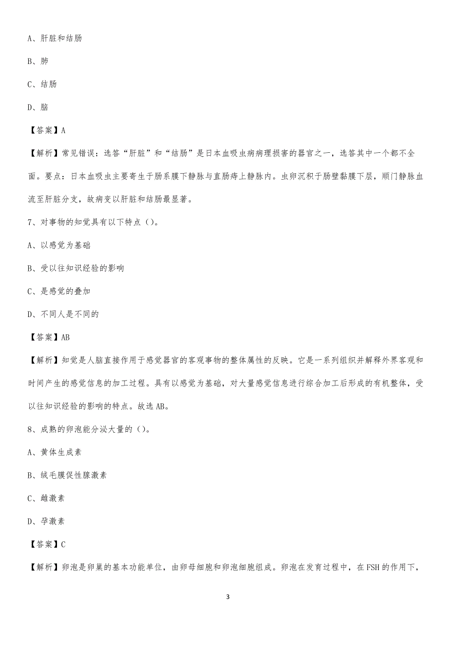 2020年辽源市口腔医院医药护技人员考试试题及解析_第3页