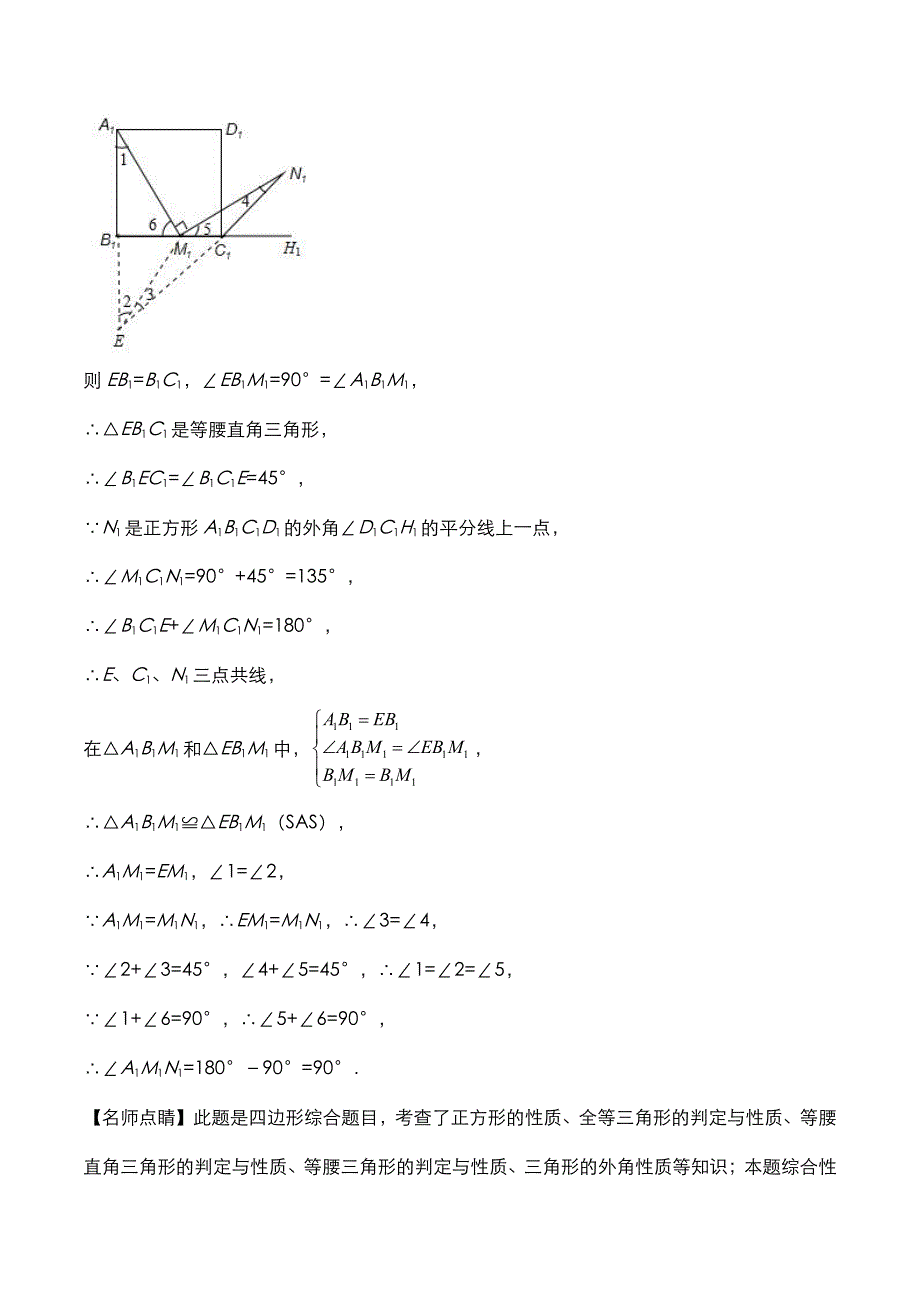 2021年中考数学压轴题考点训练：创新型与新定义综合问题_第4页