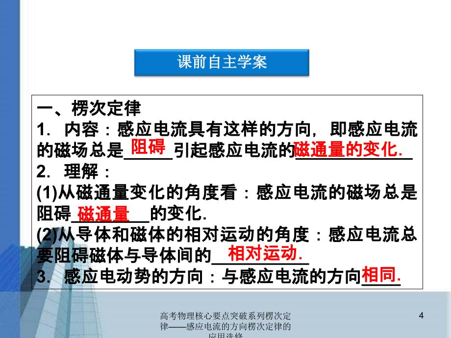 高考物理核心要点突破系列楞次定律——感应电流的方向楞次定律的应用选修课件_第4页