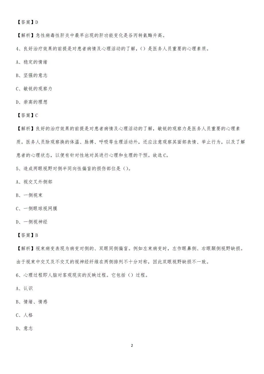 2020年新乡铁路医院医药护技人员考试试题及解析_第2页