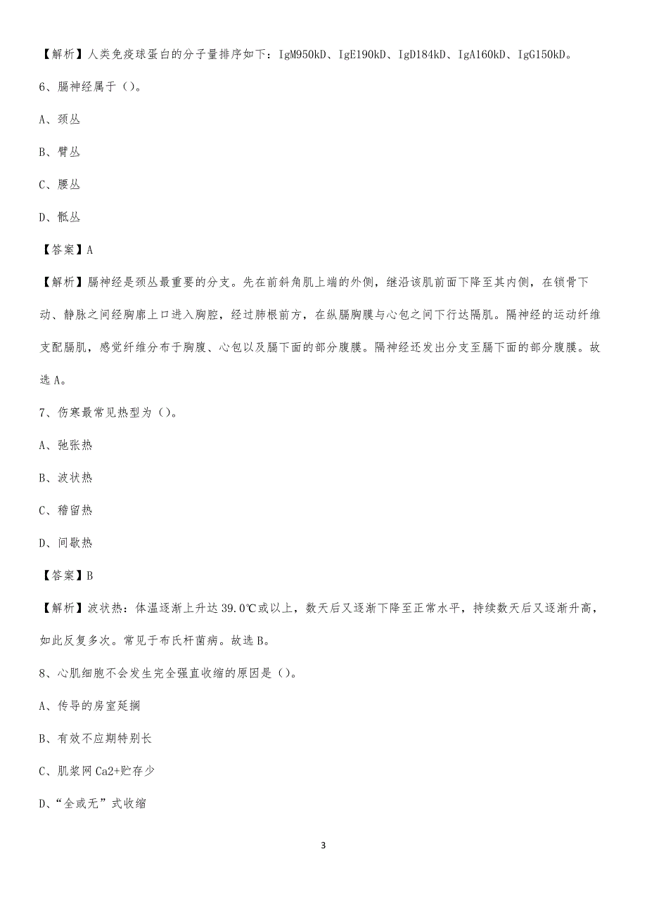 2020年广东省建筑中心医院医药护技人员考试试题及解析_第3页