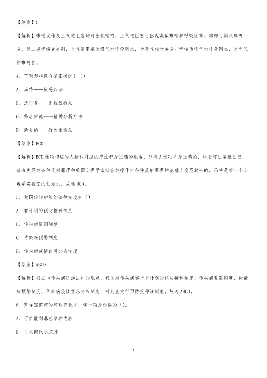 陆良县云康医院招聘试题及解析_第2页