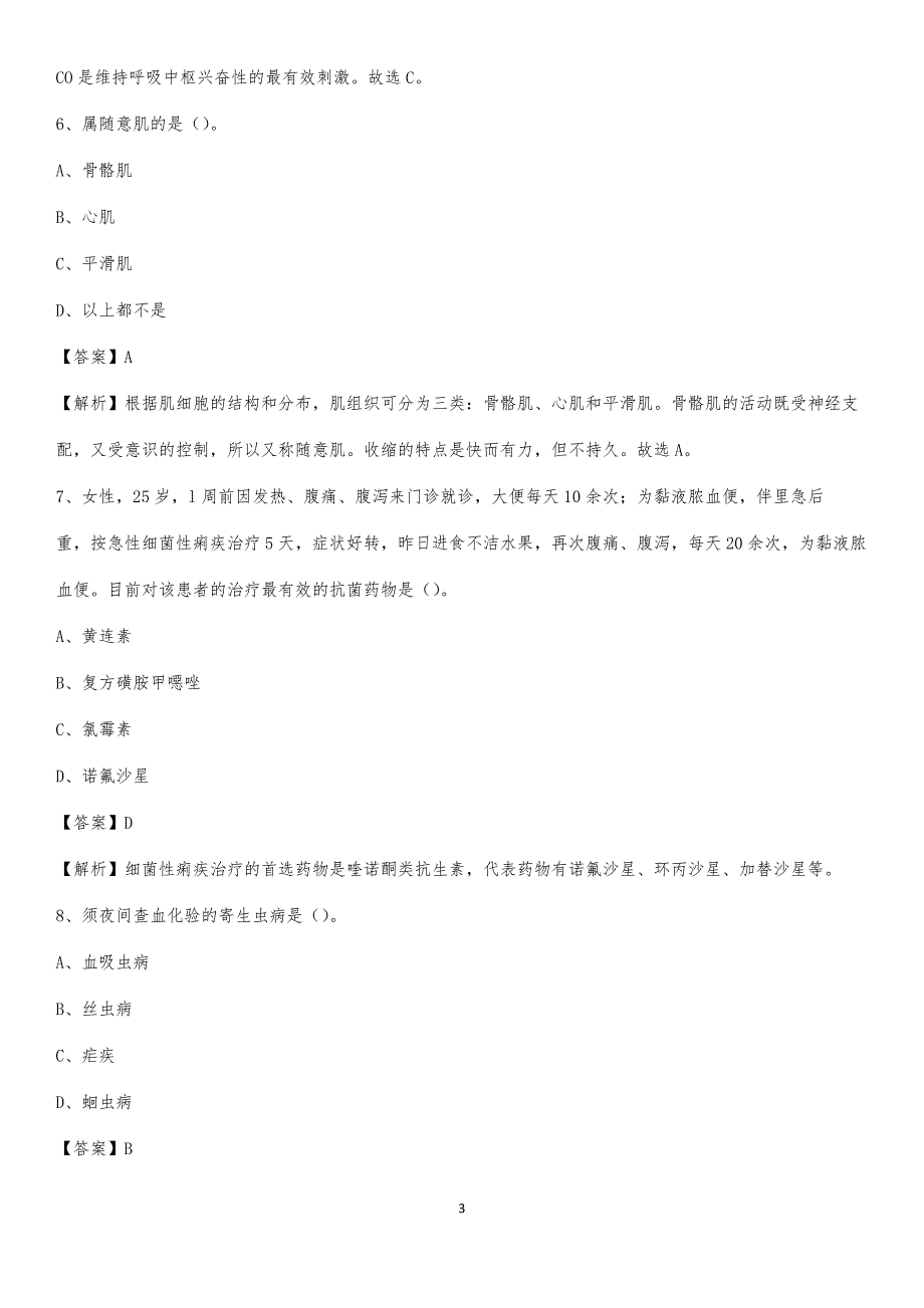 2020年海淀区聂各庄乡卫生院医药护技人员考试试题及解析_第3页