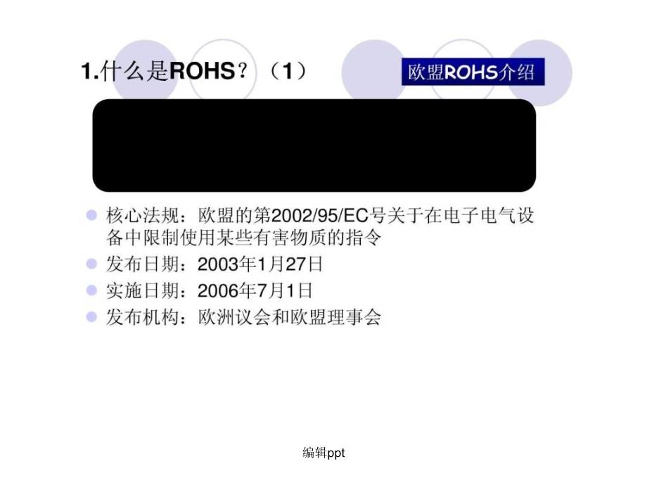 《ROHS培训讲义》_第2页