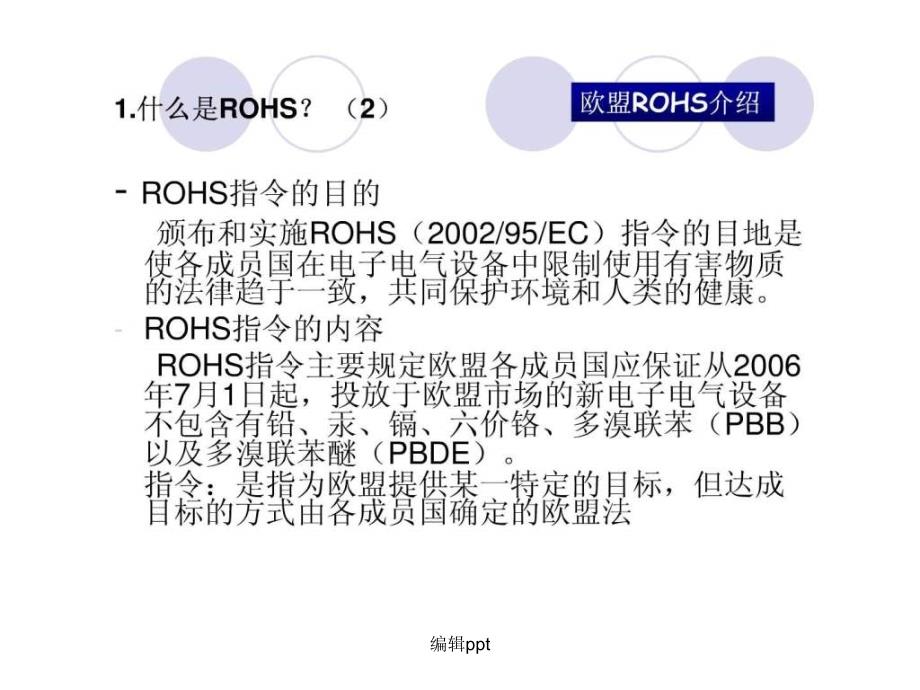 《ROHS培训讲义》_第3页