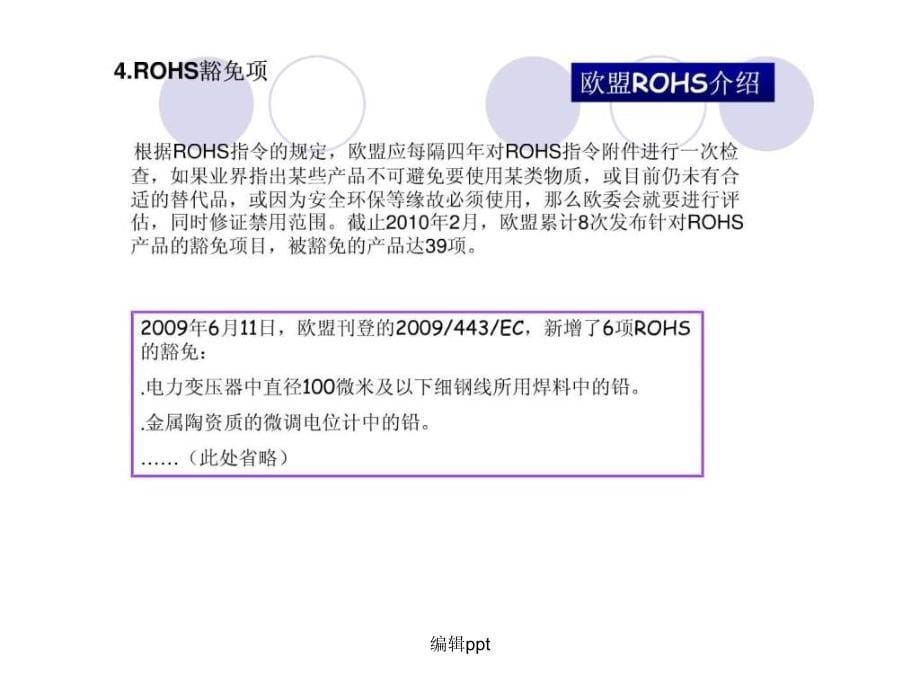 《ROHS培训讲义》_第5页