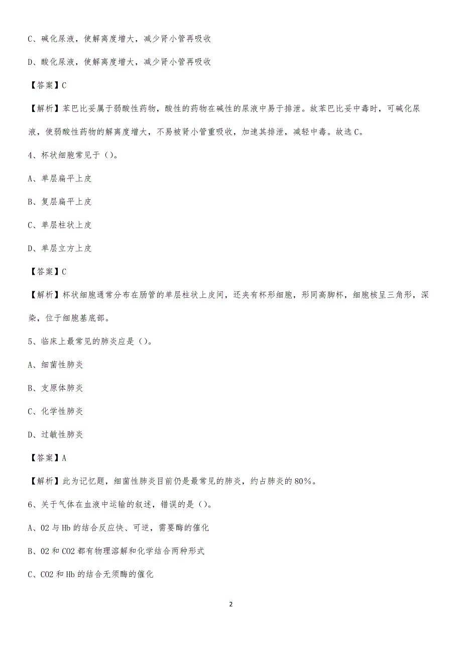 2020年壶关县人民医院医药护技人员考试试题及解析_第2页