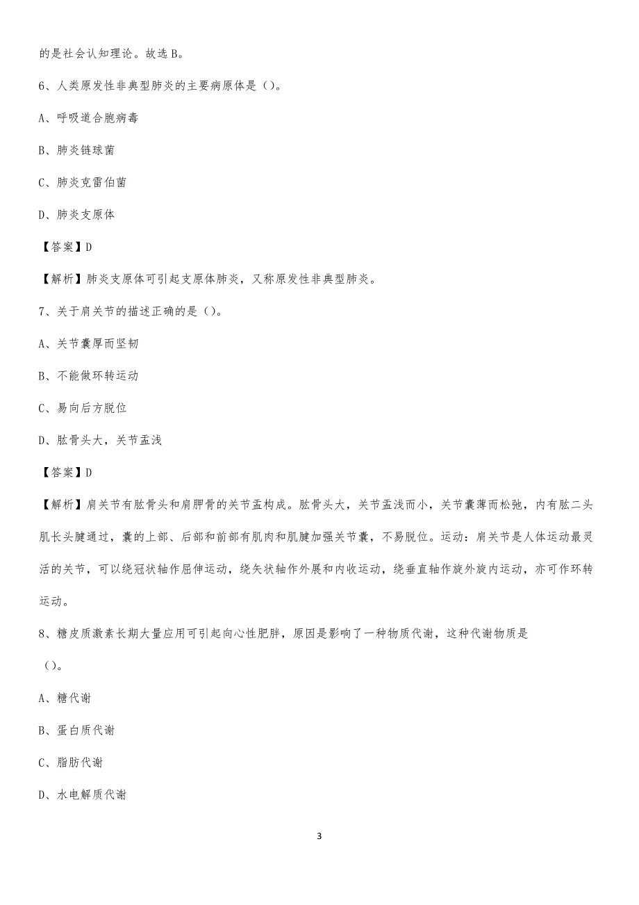 2020年桂林市自愿戒毒康复中心医药护技人员考试试题及解析_第3页