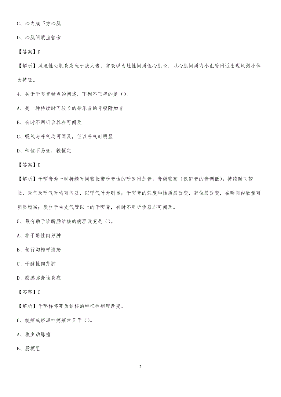 2020年肥乡县中医骨科医院医药护技人员考试试题及解析_第2页