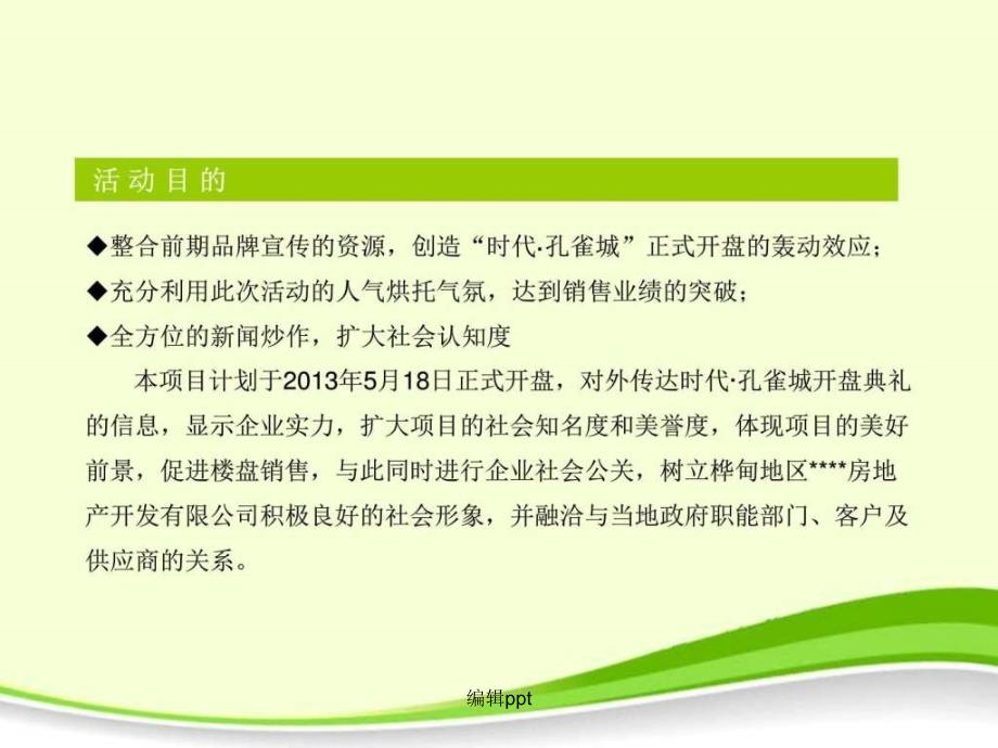 《开盘活动方案文库》_第4页