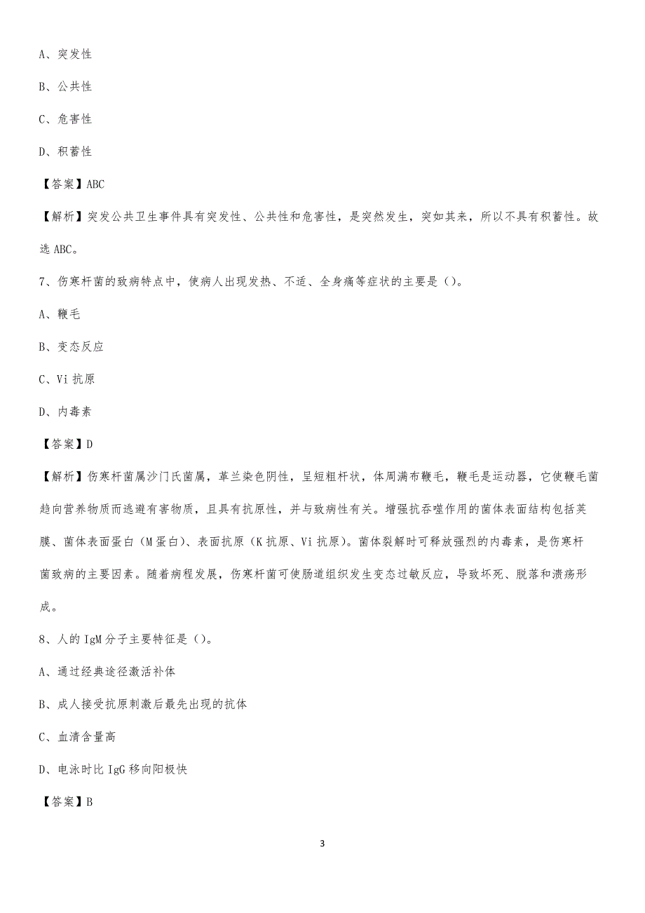 2020年虎林县中医院医药护技人员考试试题及解析_第3页