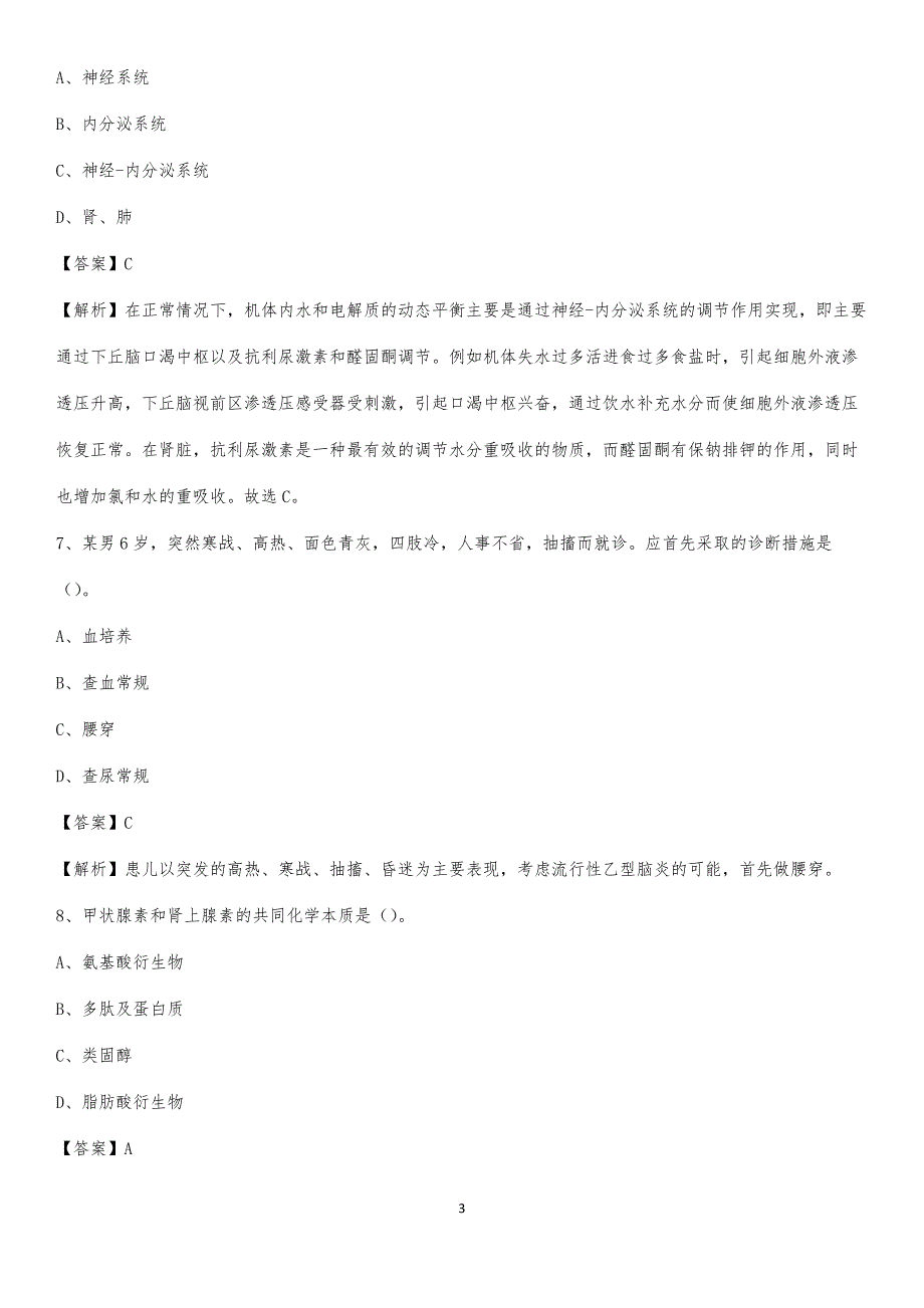 2020年佳木斯市肛肠医院医药护技人员考试试题及解析_第3页