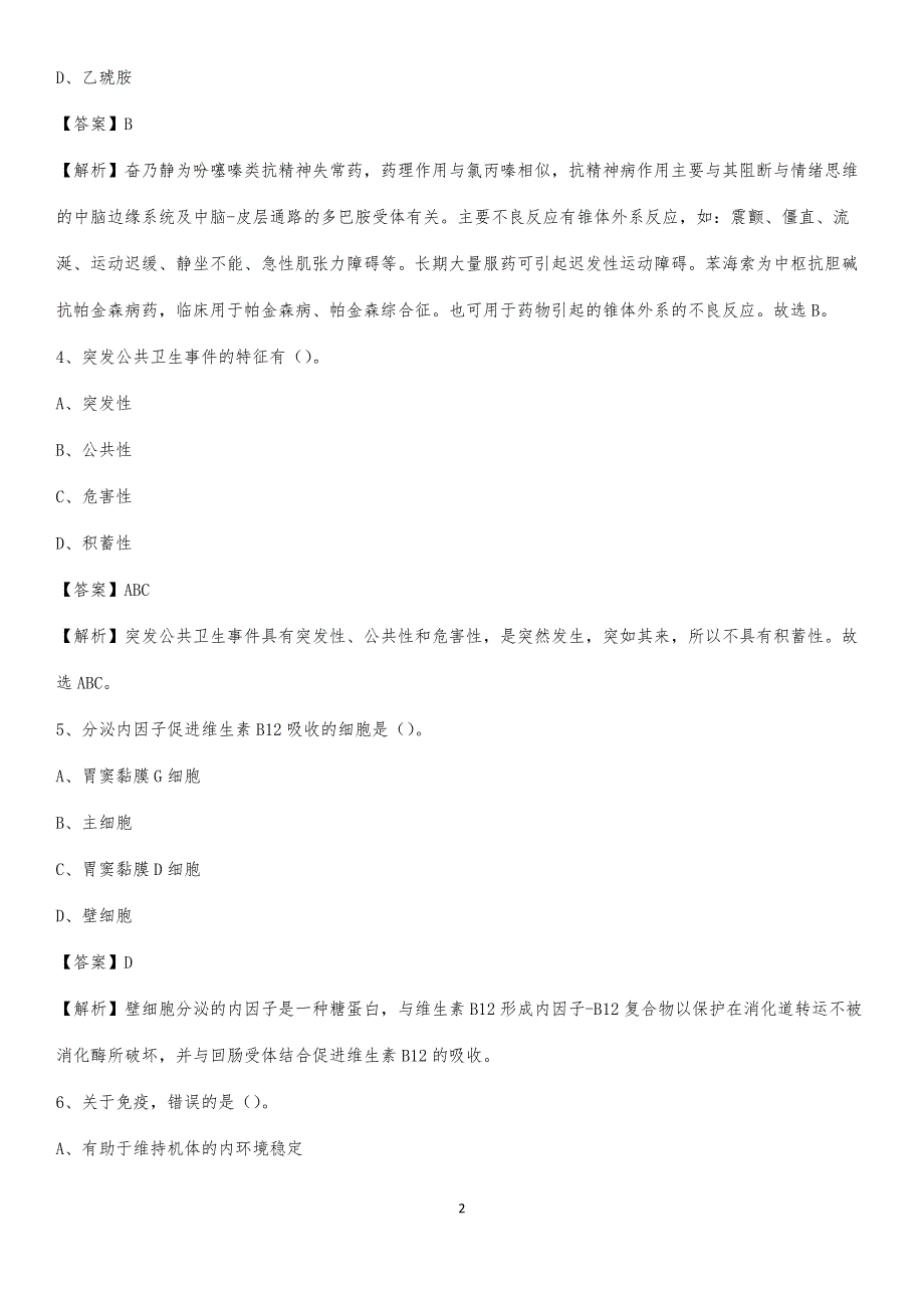 凤翔县医院招聘试题及解析_第2页