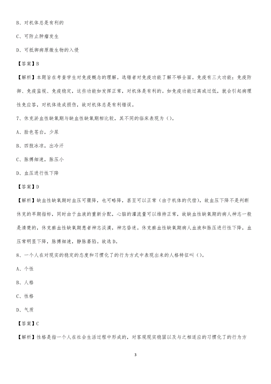 凤翔县医院招聘试题及解析_第3页