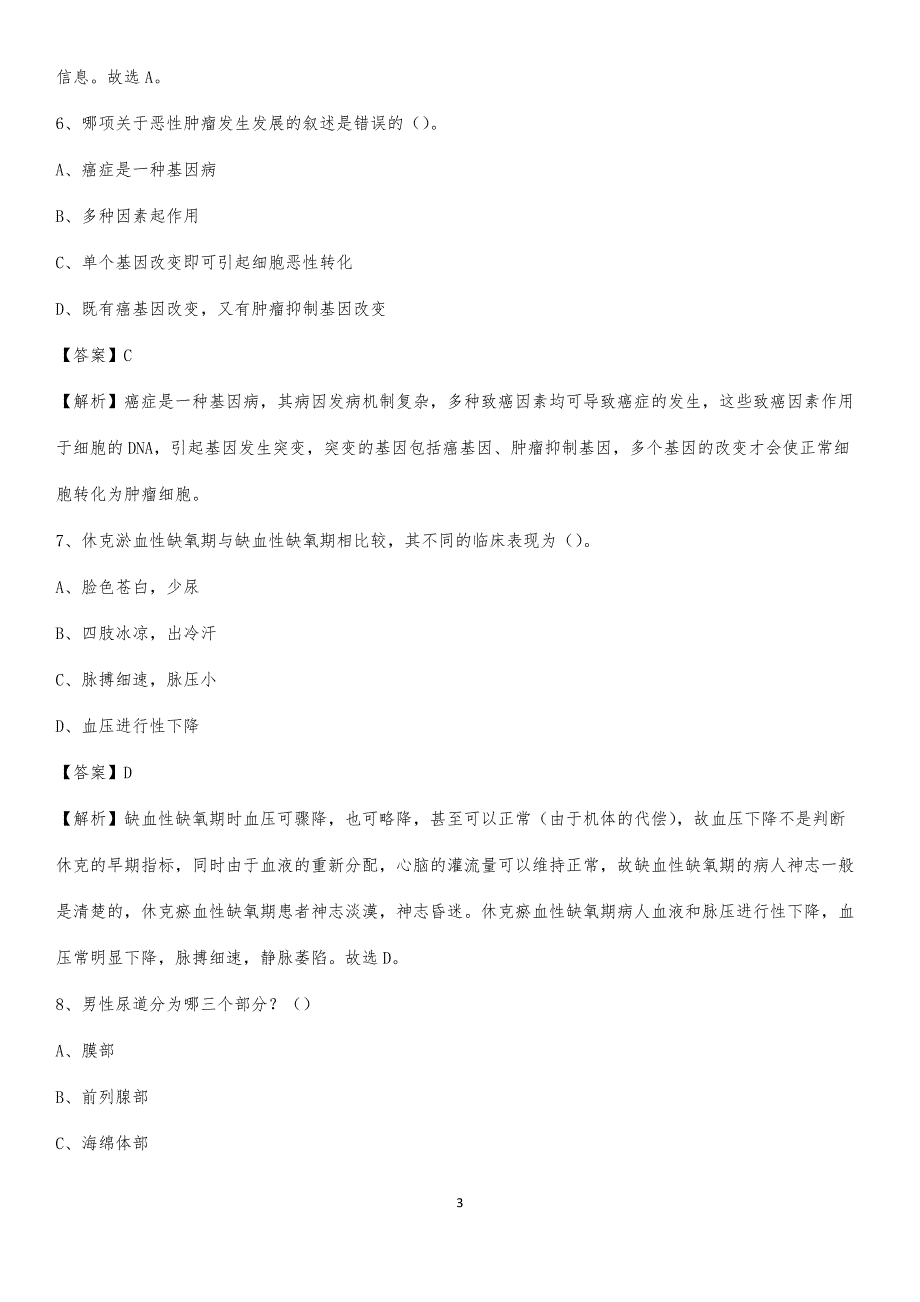 2020年临朐县第二人民医院医药护技人员考试试题及解析_第3页