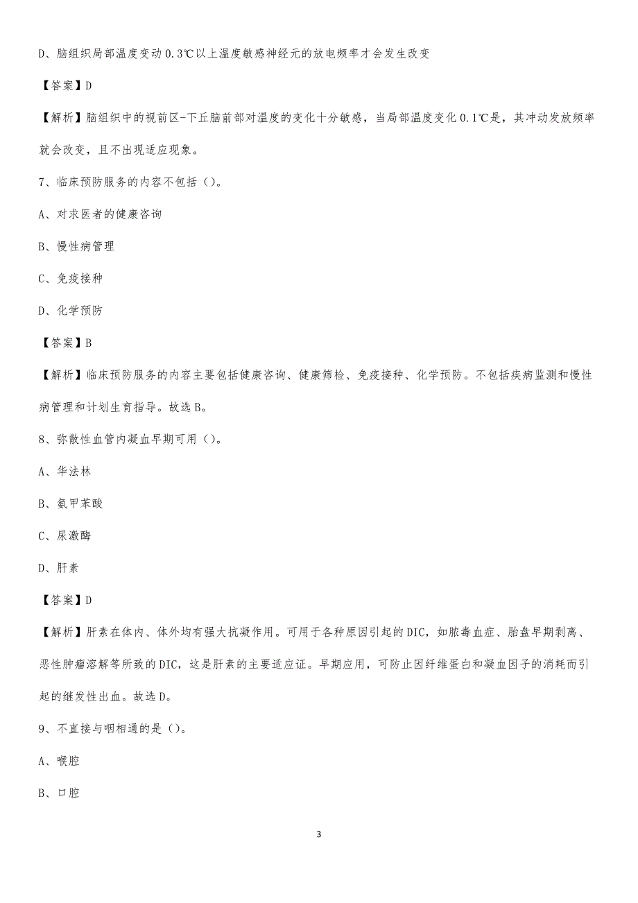 2020年南京扬子医院医药护技人员考试试题及解析_第3页