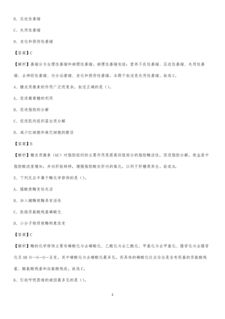 2020年武城县第二人民医院医药护技人员考试试题及解析_第2页