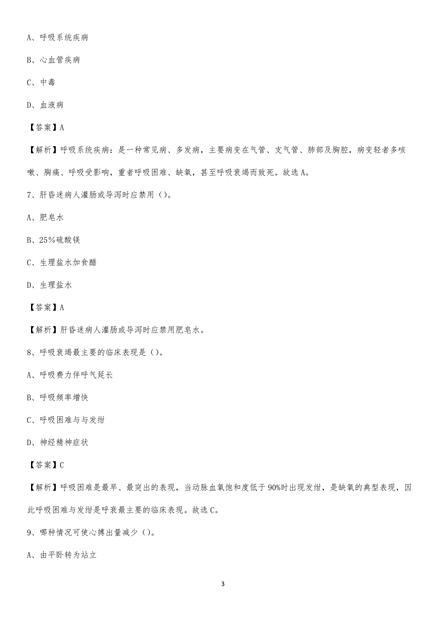 2020年武城县第二人民医院医药护技人员考试试题及解析_第3页
