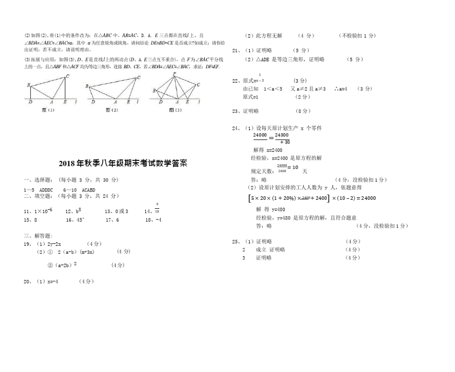 (完整版)2018年秋八年级数学试卷及答案数学,推荐文档_第3页