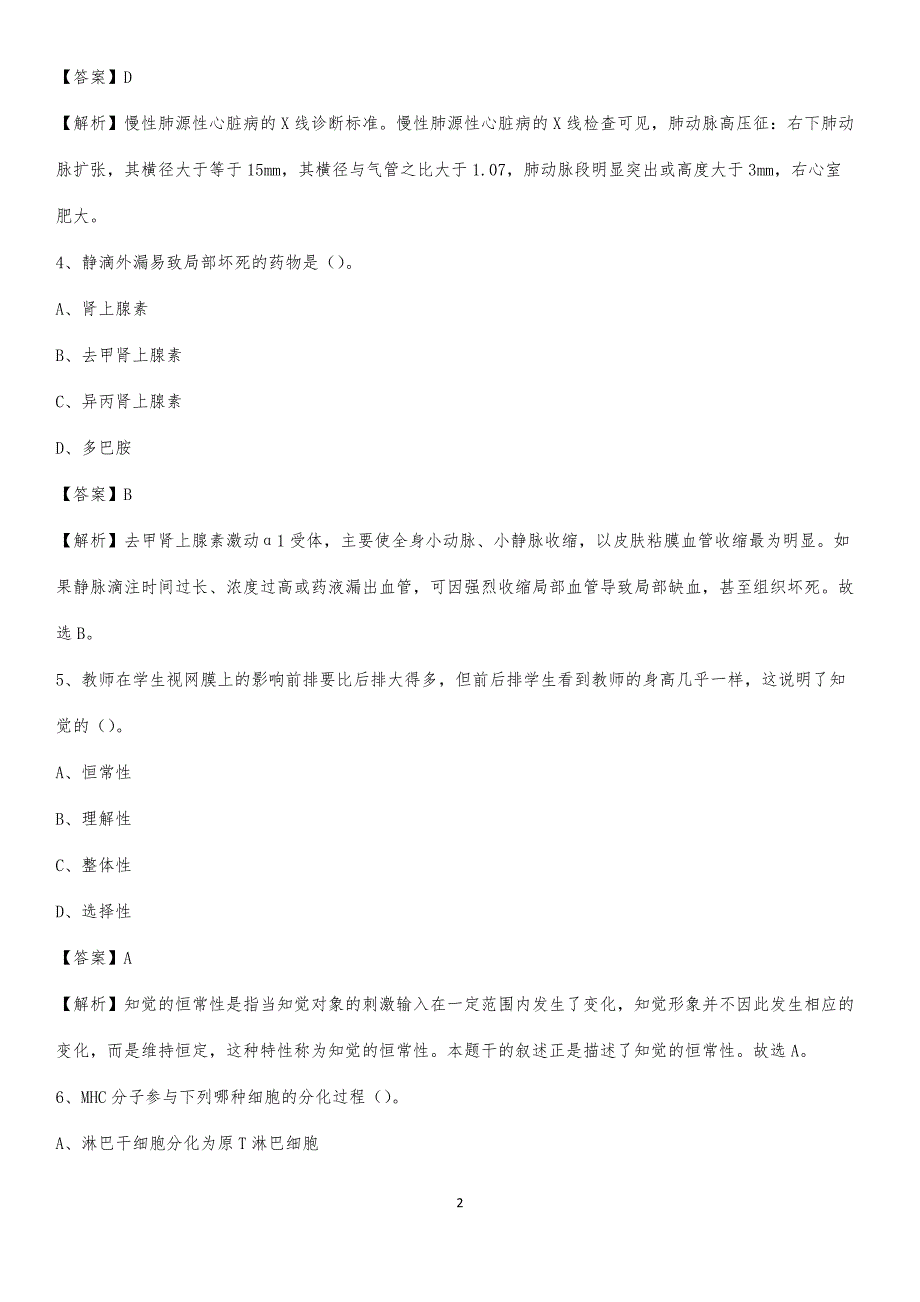 甘孜州藏医院招聘试题及解析_第2页