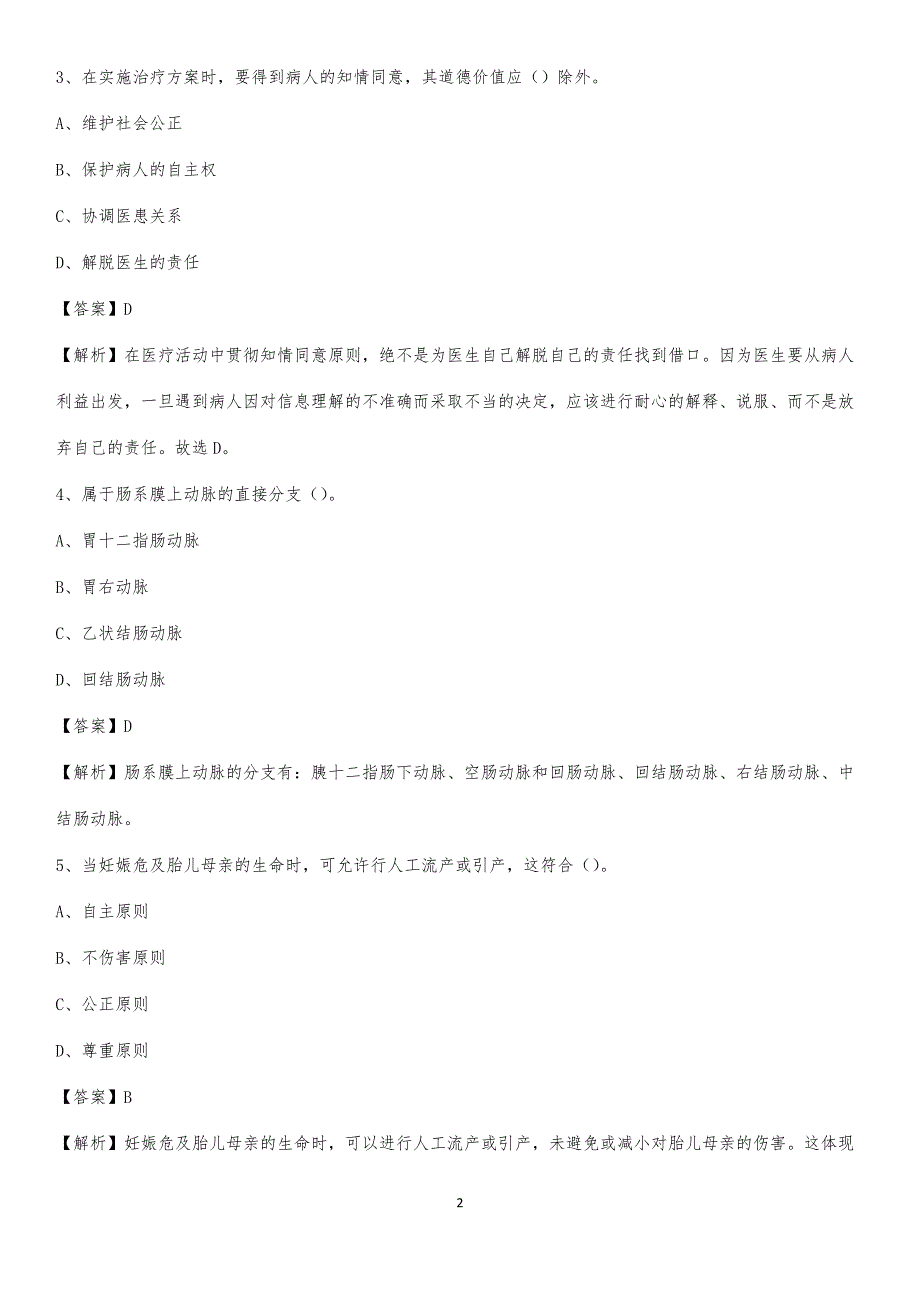 2020年杭州市小营医院医药护技人员考试试题及解析_第2页
