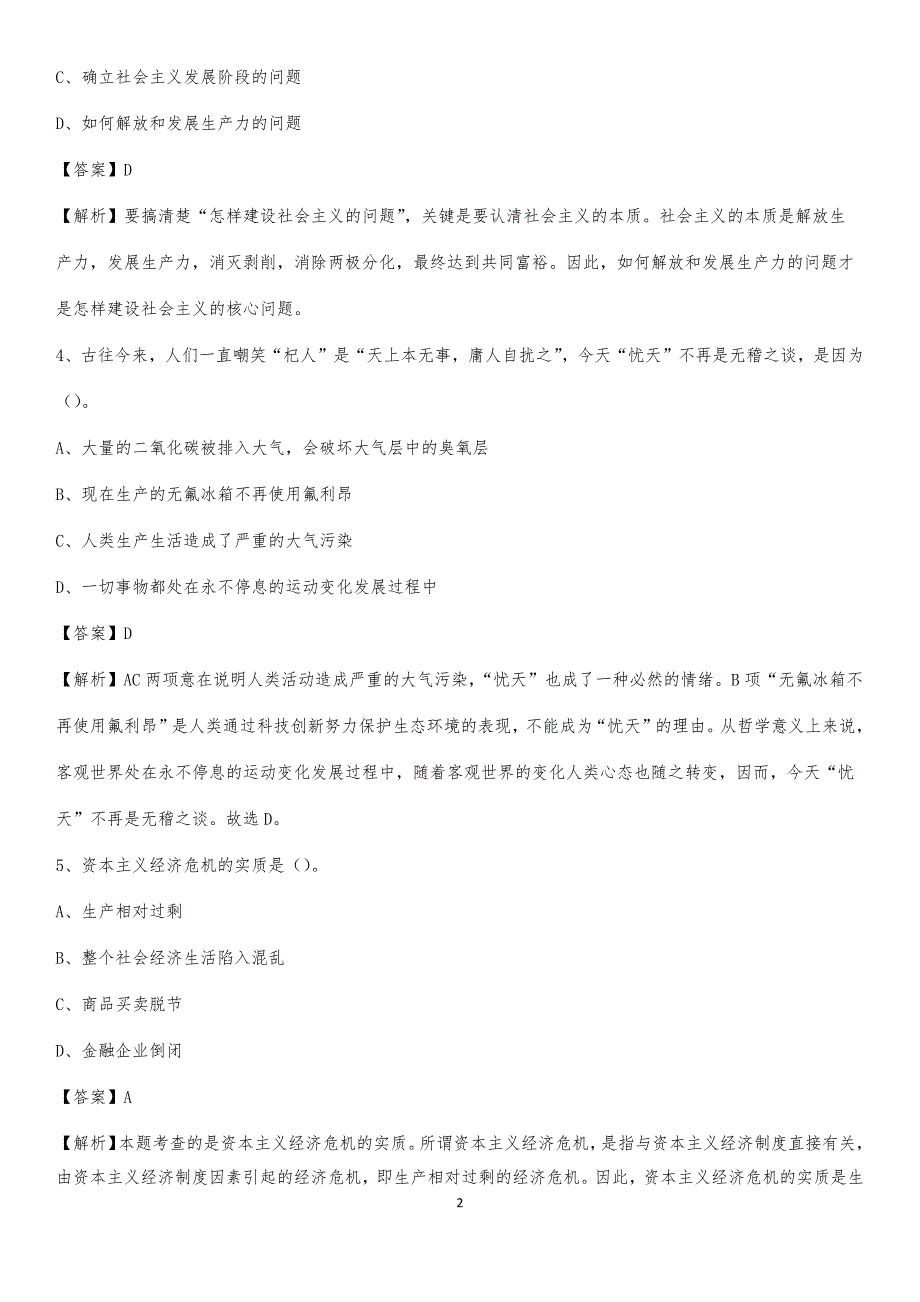 江岸区移动公司招聘考试附参考答案_第2页