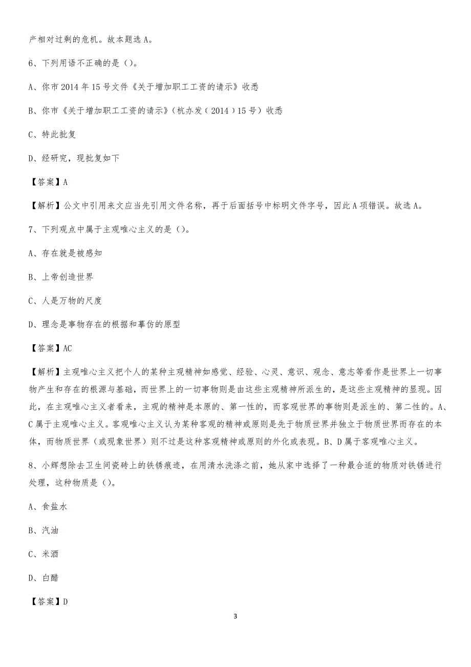 江岸区移动公司招聘考试附参考答案_第3页