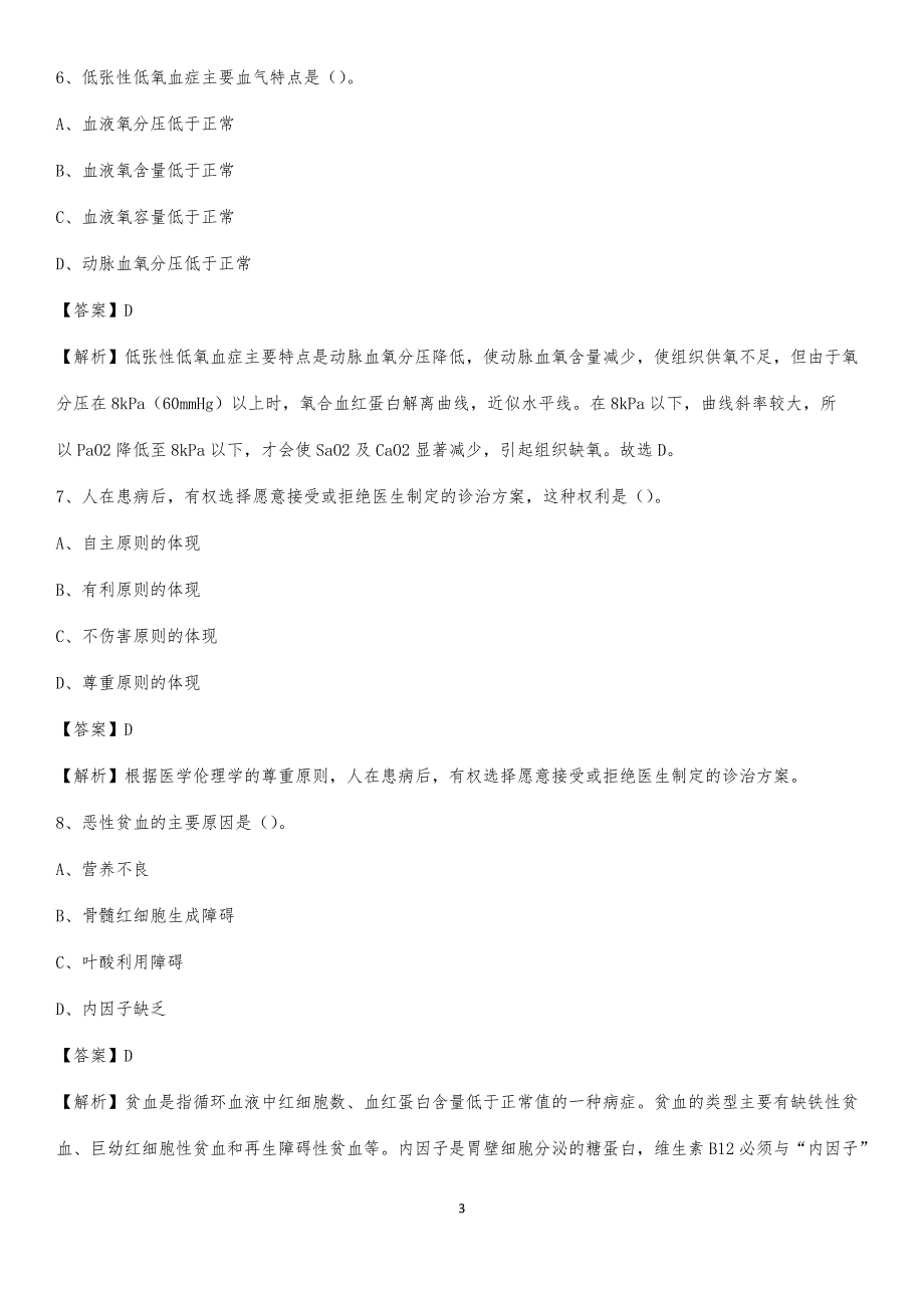 2020年吉林省杉松岗煤矿职工医院医药护技人员考试试题及解析_第3页