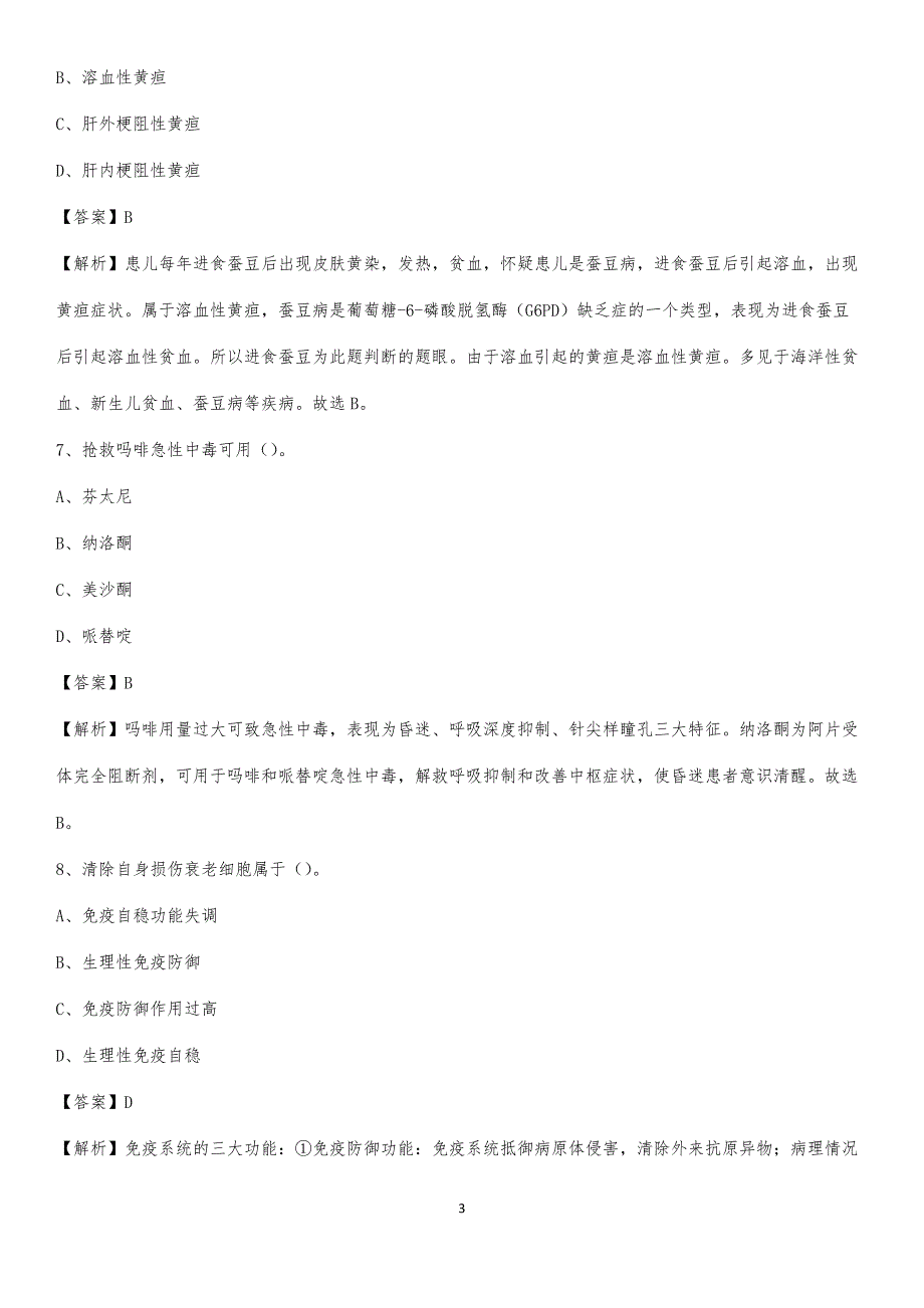 2020年黑龙江鹤岗矿务局妇婴医院医药护技人员考试试题及解析_第3页
